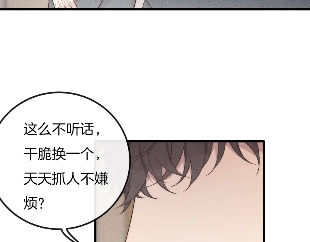 《高攀》第51话 他在哪儿？ 第52页