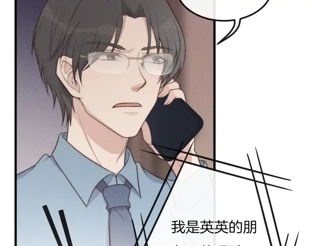 《高攀》第51话 他在哪儿？ 第49页