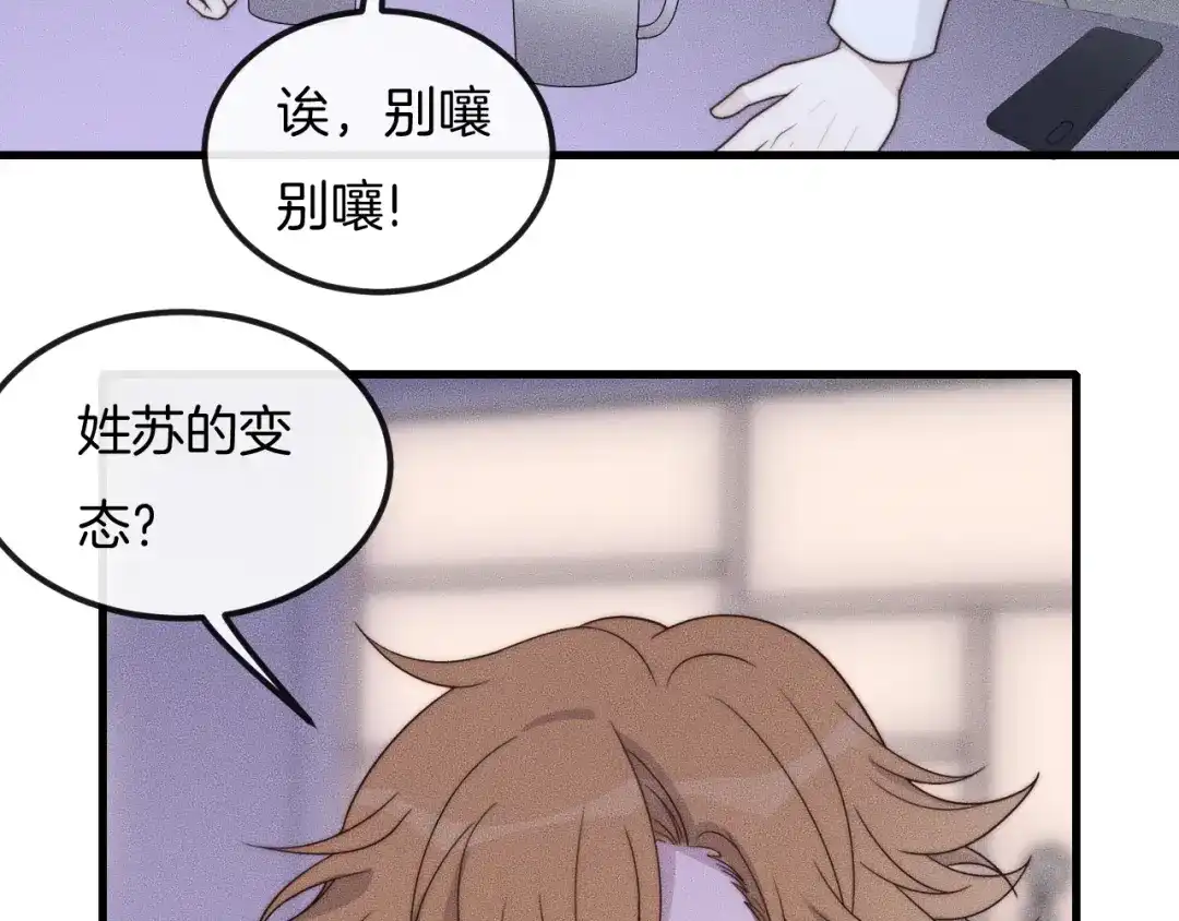 《高攀》第51话 他在哪儿？ 第38页
