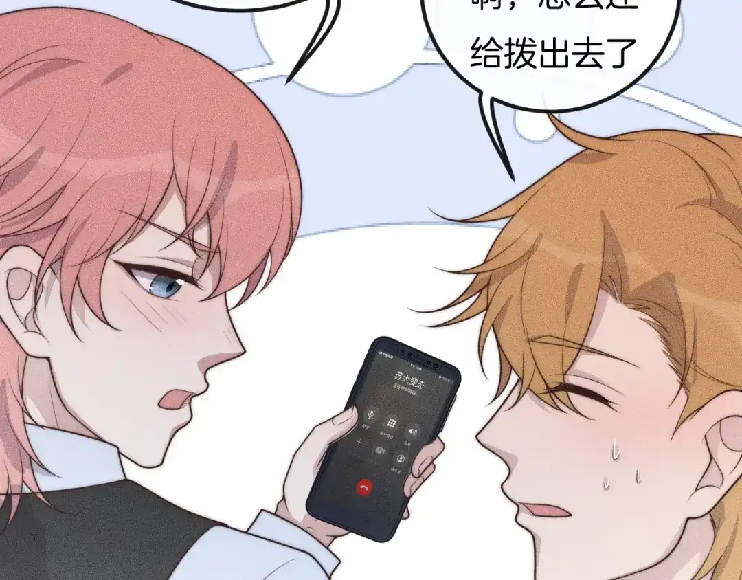 《高攀》第51话 他在哪儿？ 第42页