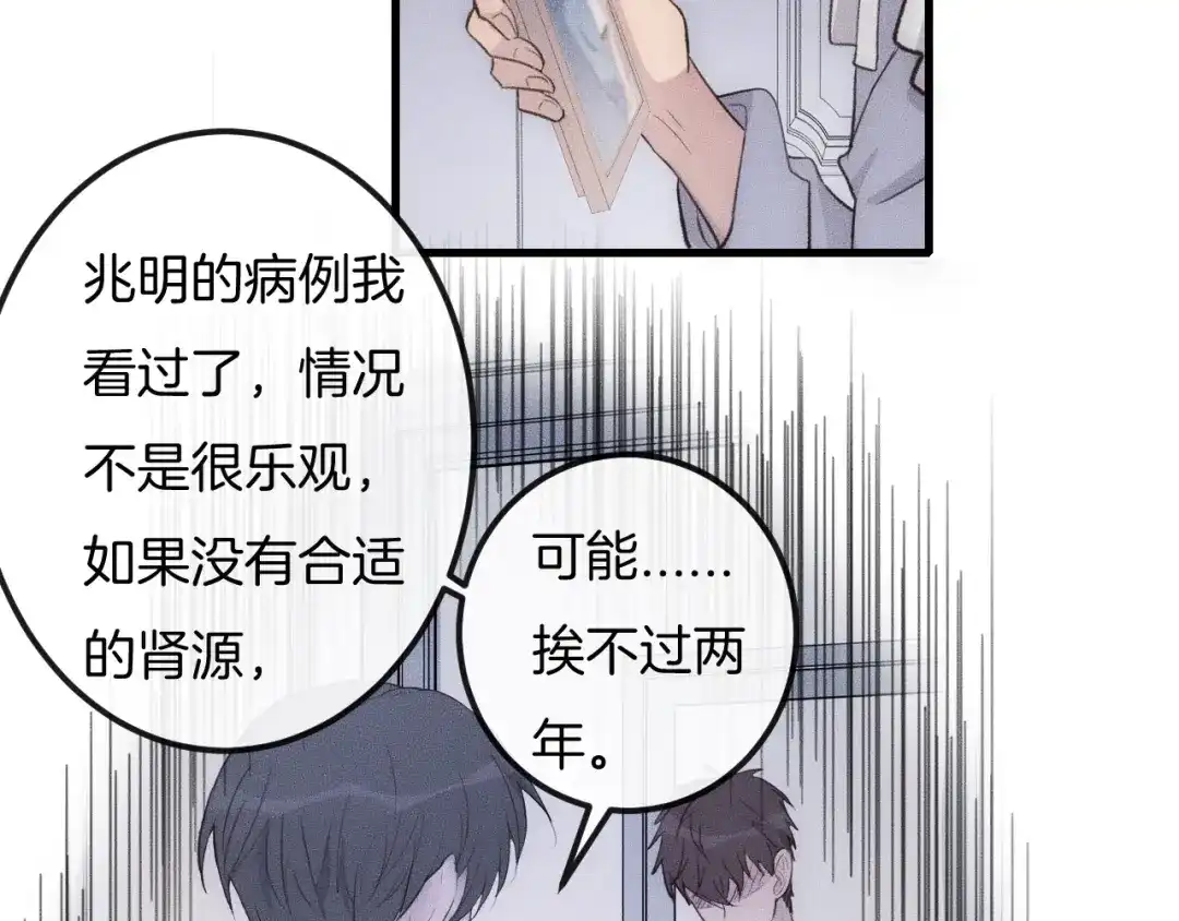 《高攀》第52话 再遇见 第45页