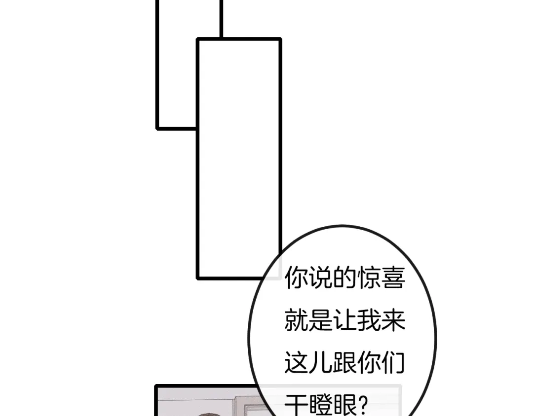 《高攀》第52话 再遇见 第64页