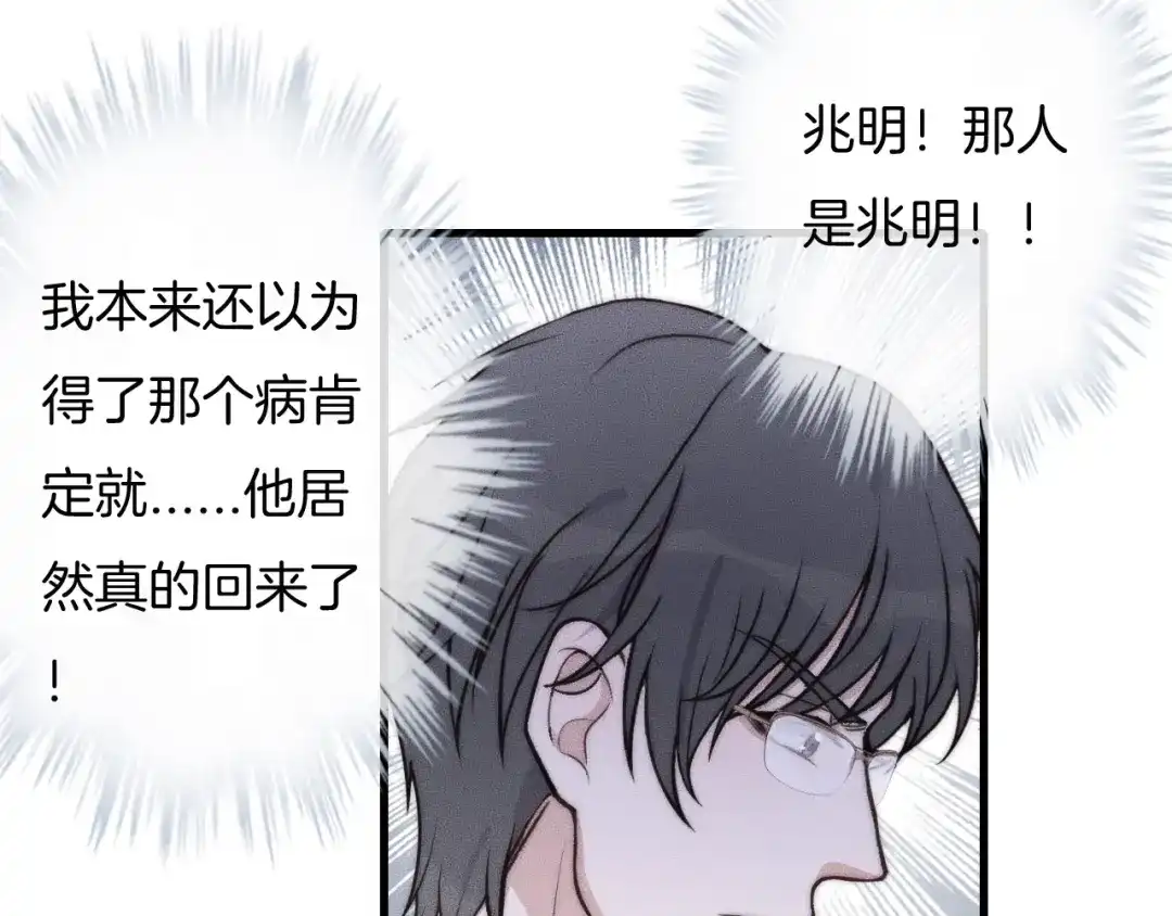 《高攀》第52话 再遇见 第24页