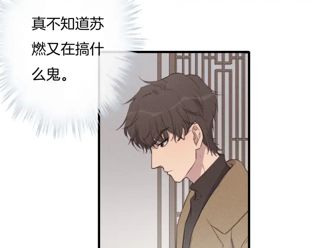 《高攀》第52话 再遇见 第72页