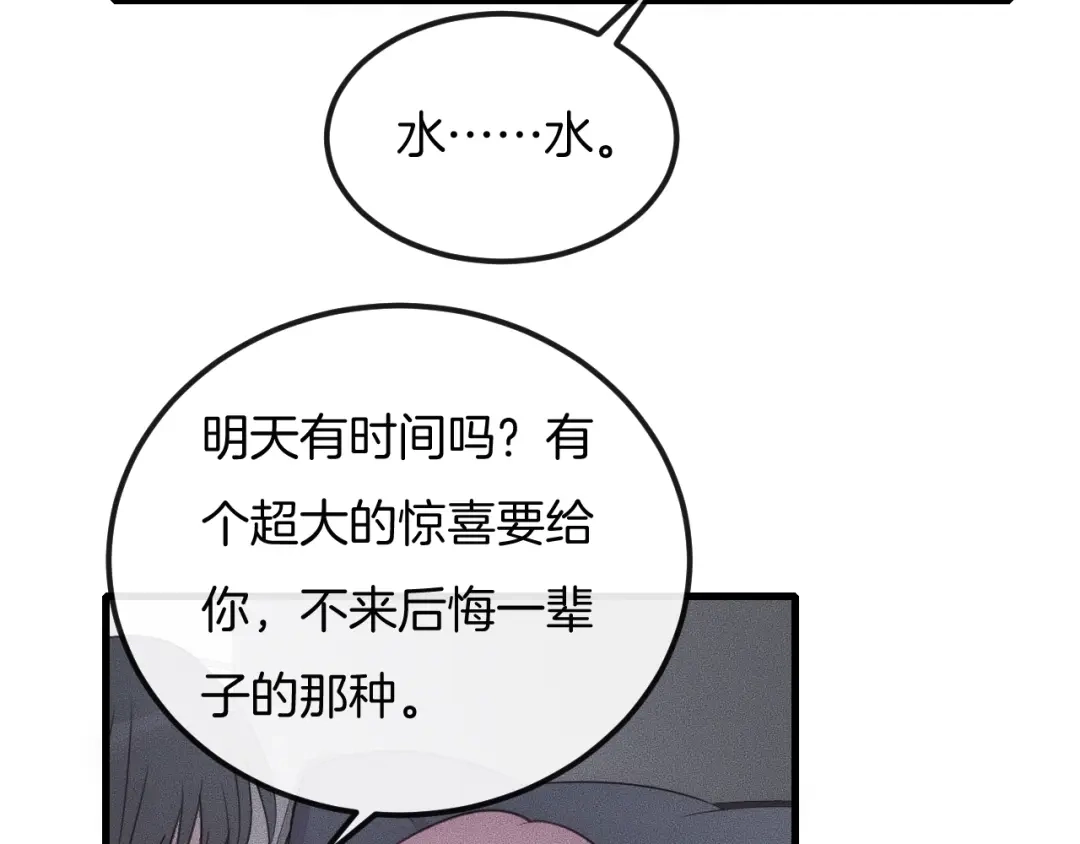 《高攀》第52话 再遇见 第35页
