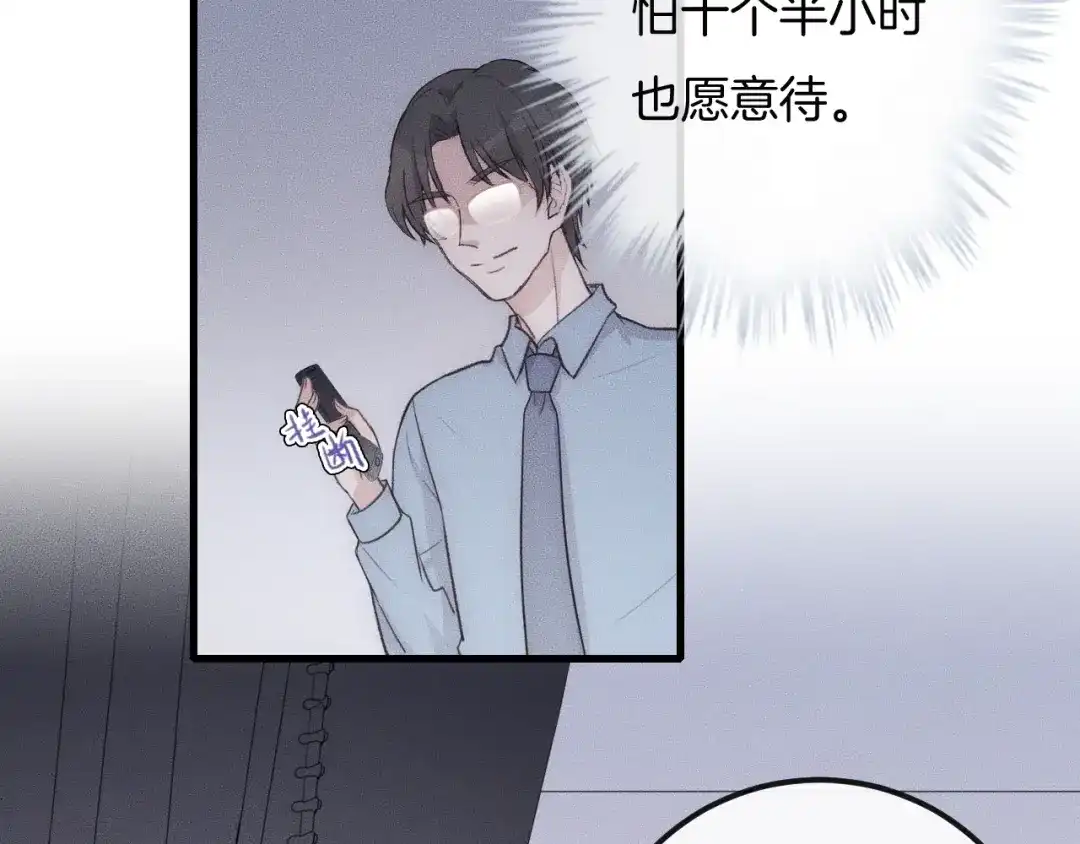 《高攀》第52话 再遇见 第39页