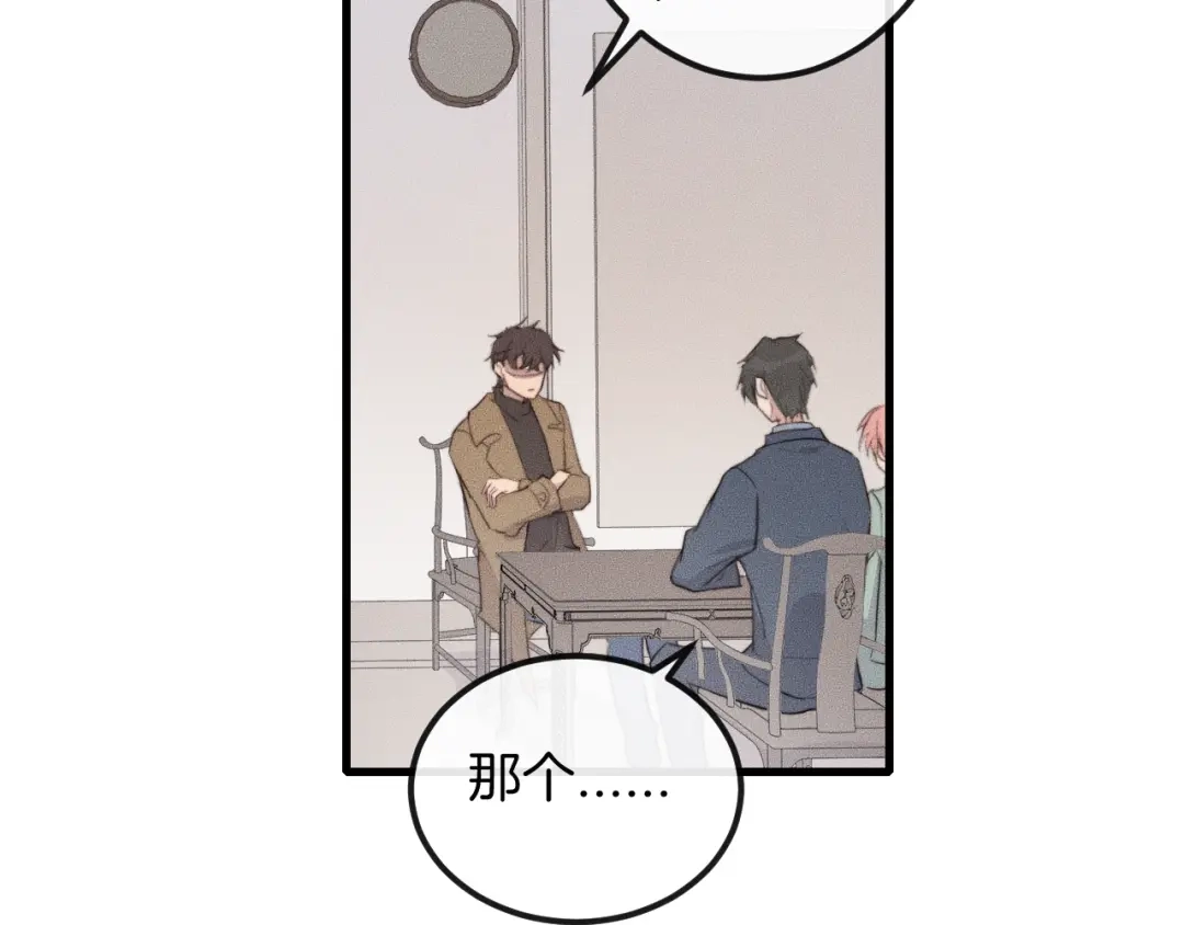 《高攀》第52话 再遇见 第65页