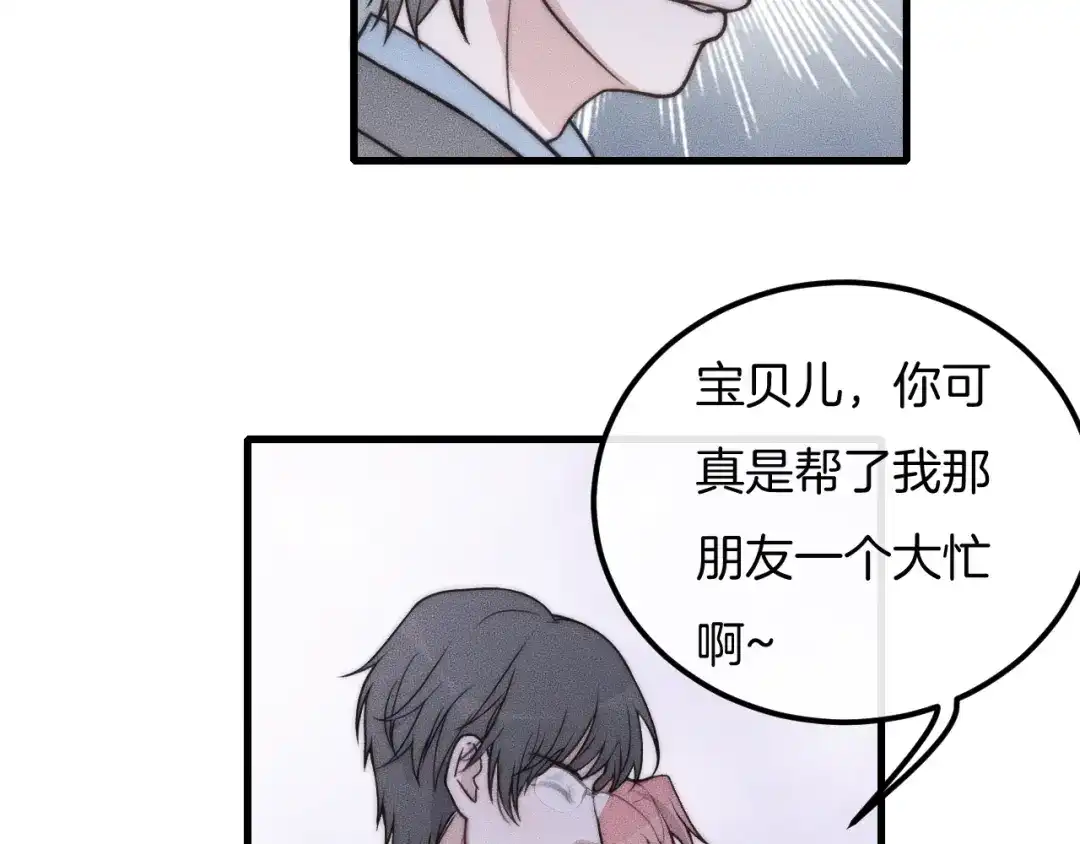 《高攀》第52话 再遇见 第25页