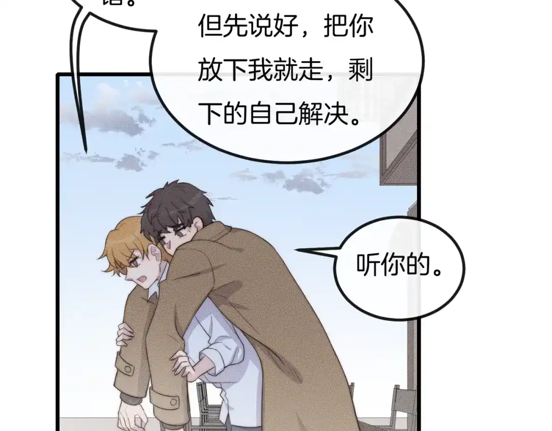 《高攀》第53话 刚见面就这么激烈？ 第50页