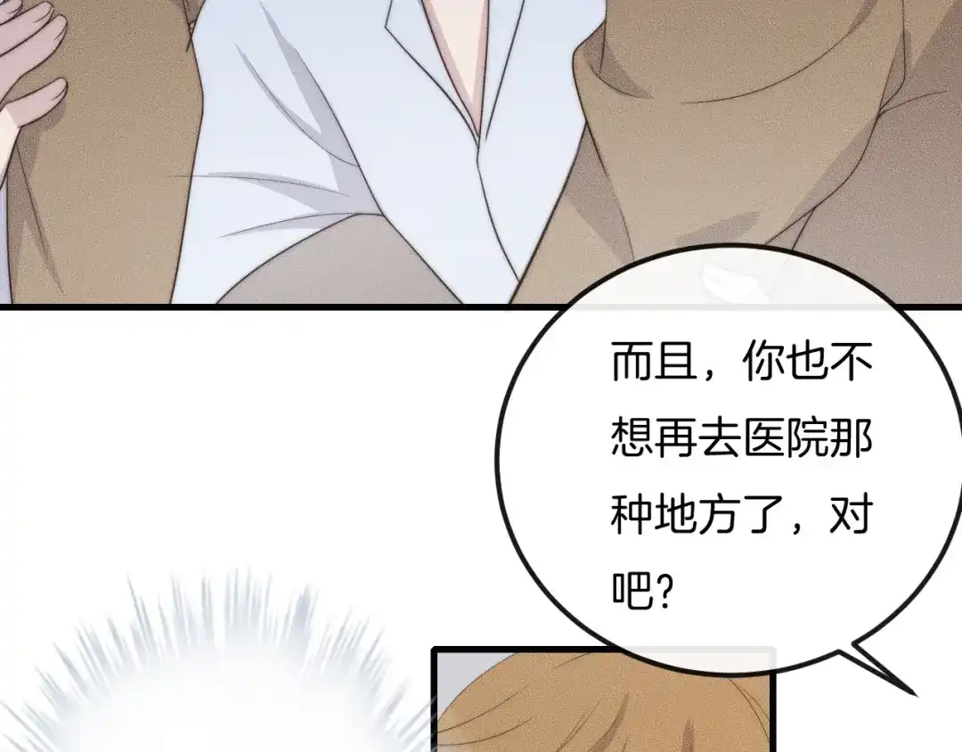 《高攀》第53话 刚见面就这么激烈？ 第48页