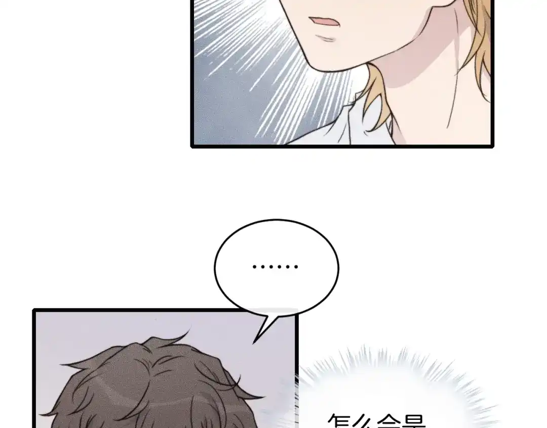 《高攀》第53话 刚见面就这么激烈？ 第9页