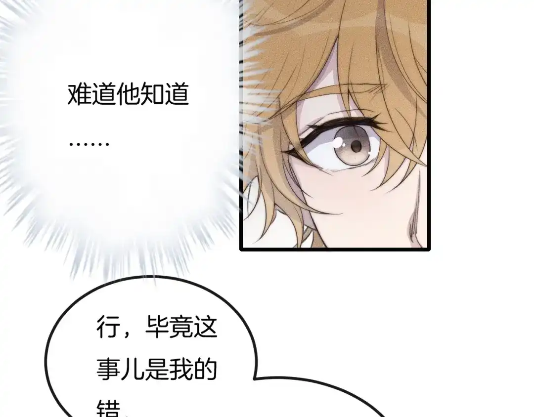 《高攀》第53话 刚见面就这么激烈？ 第49页