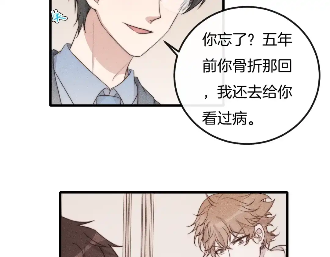 《高攀》第53话 刚见面就这么激烈？ 第22页