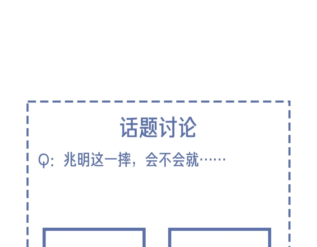 《高攀》第53话 刚见面就这么激烈？ 第71页