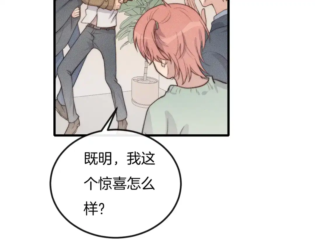 《高攀》第53话 刚见面就这么激烈？ 第19页