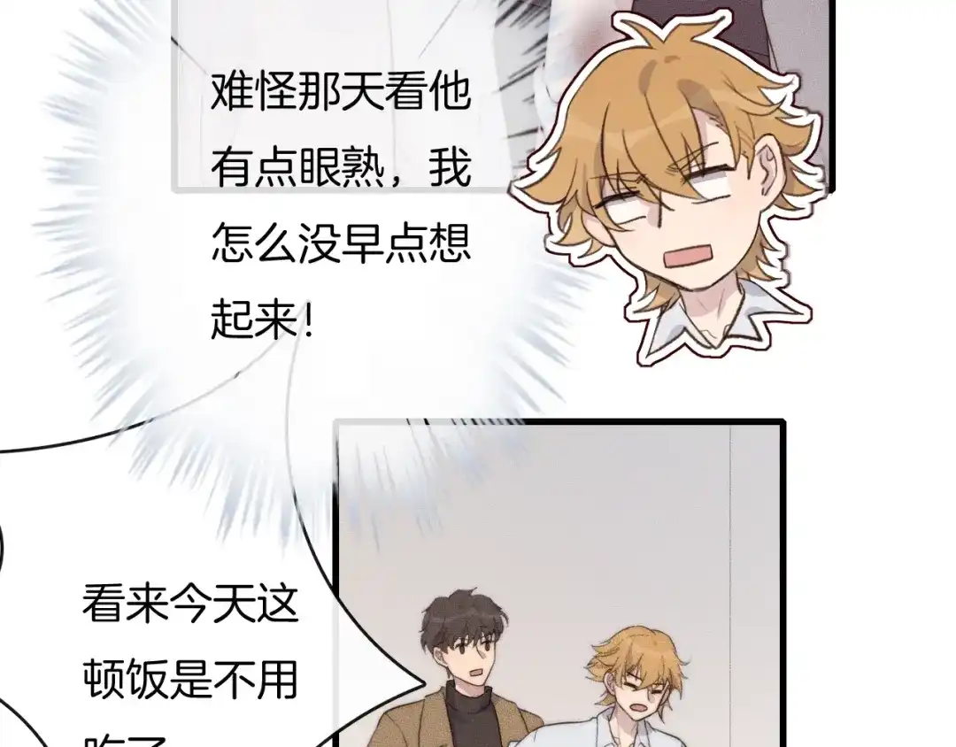 《高攀》第53话 刚见面就这么激烈？ 第24页