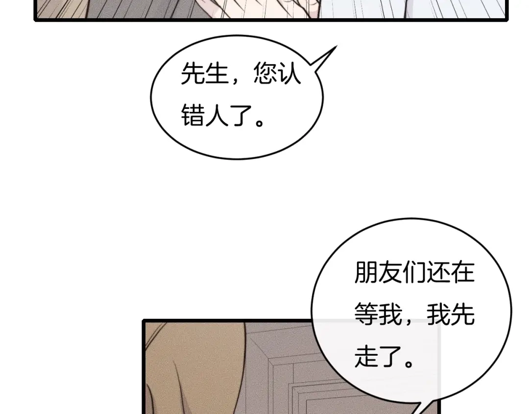 《高攀》第53话 刚见面就这么激烈？ 第13页