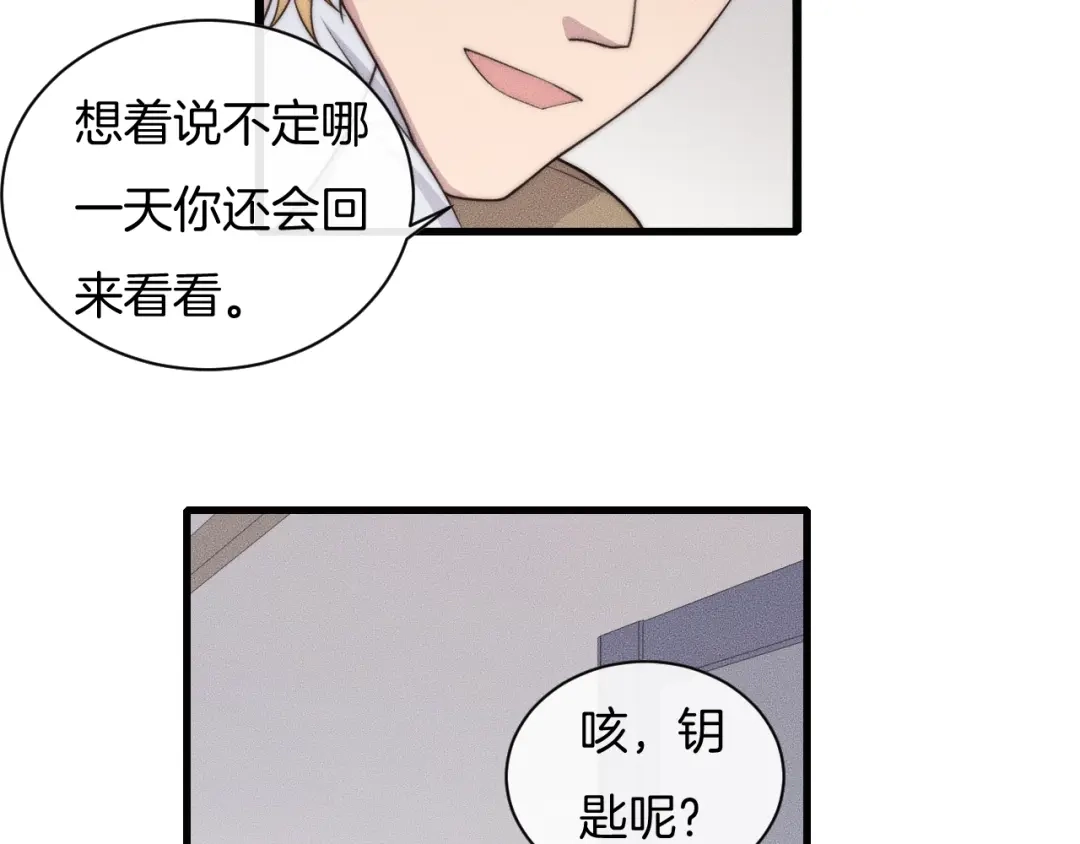 《高攀》第53话 刚见面就这么激烈？ 第60页