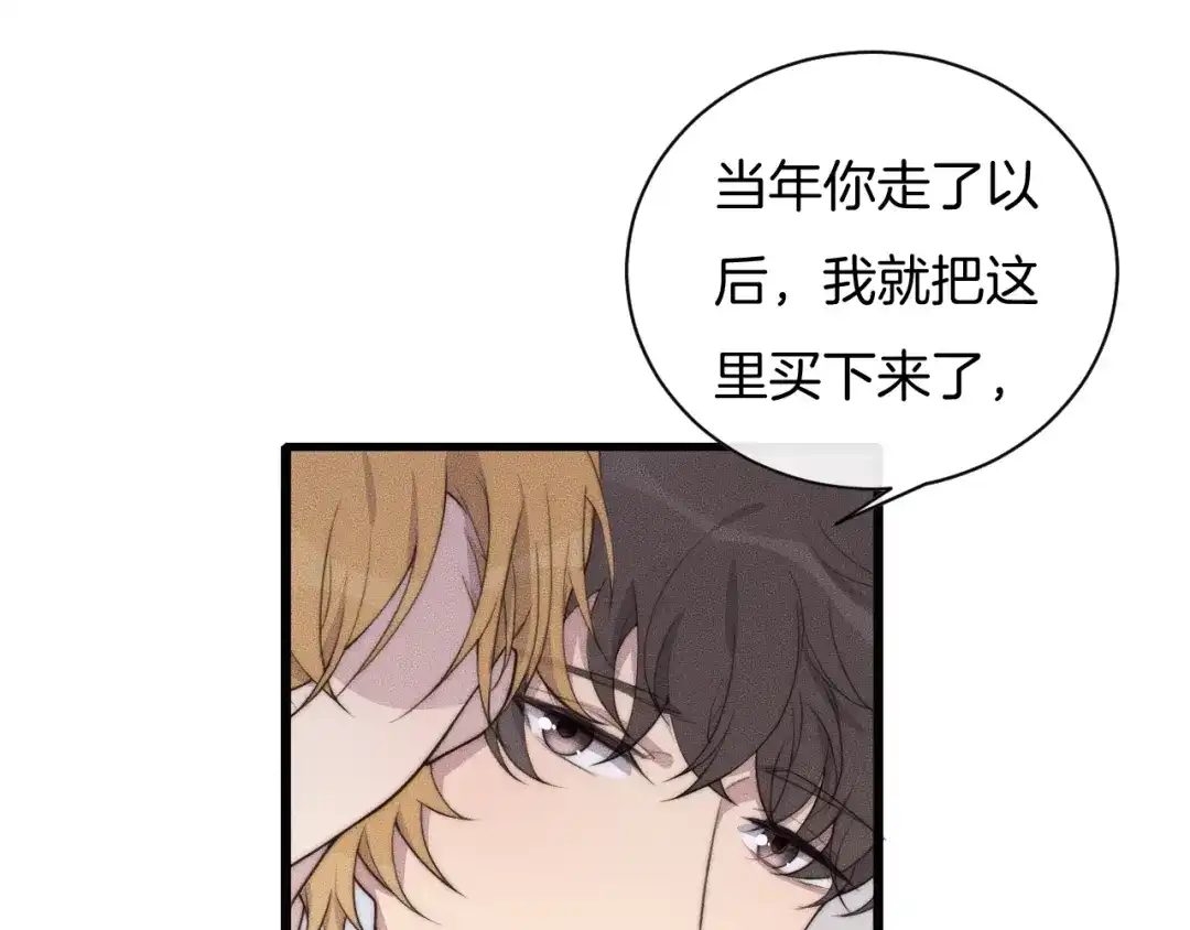 《高攀》第53话 刚见面就这么激烈？ 第59页