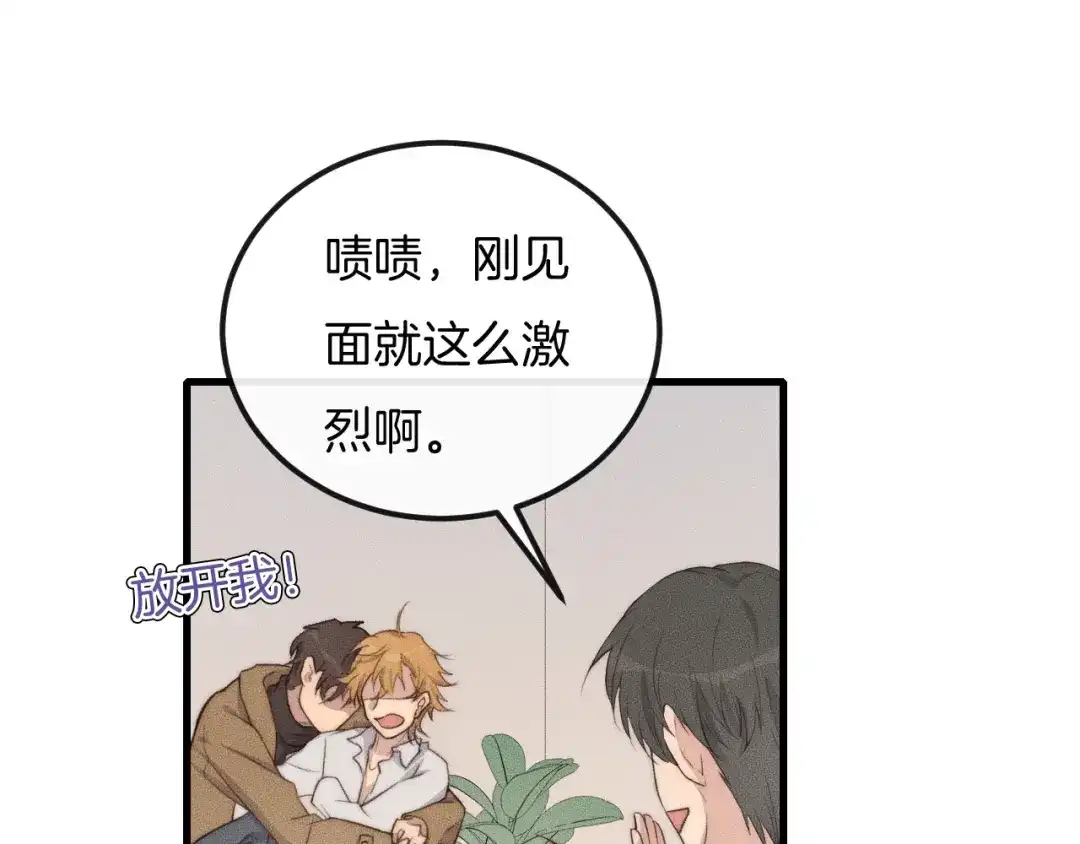 《高攀》第53话 刚见面就这么激烈？ 第18页