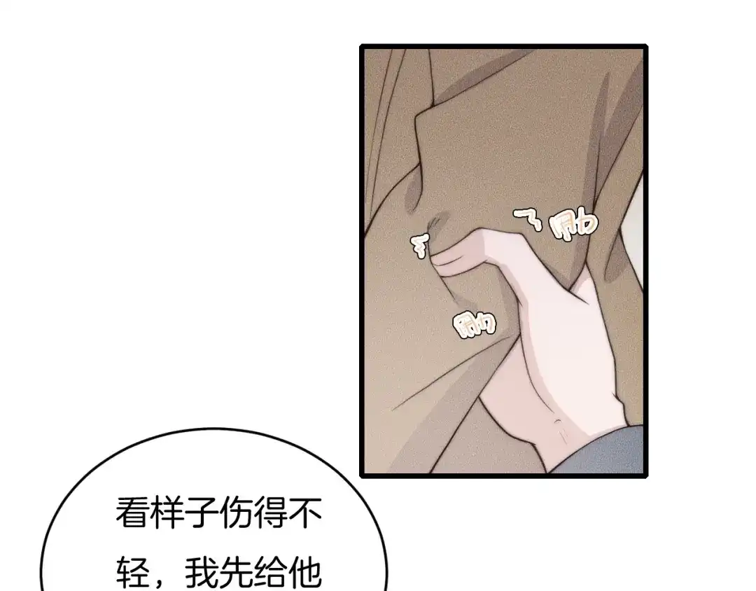 《高攀》第54话 进展够快的啊 第44页