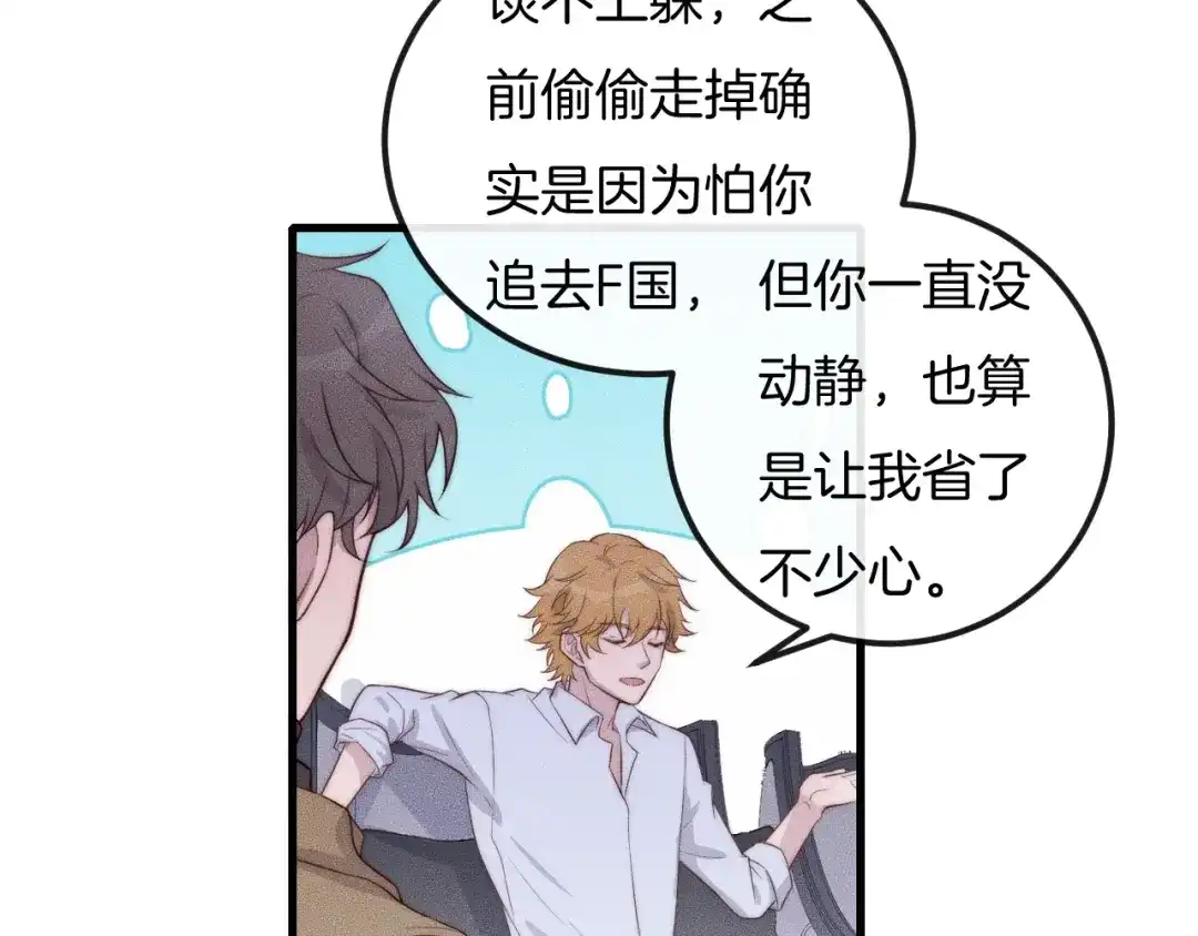 《高攀》第54话 进展够快的啊 第31页
