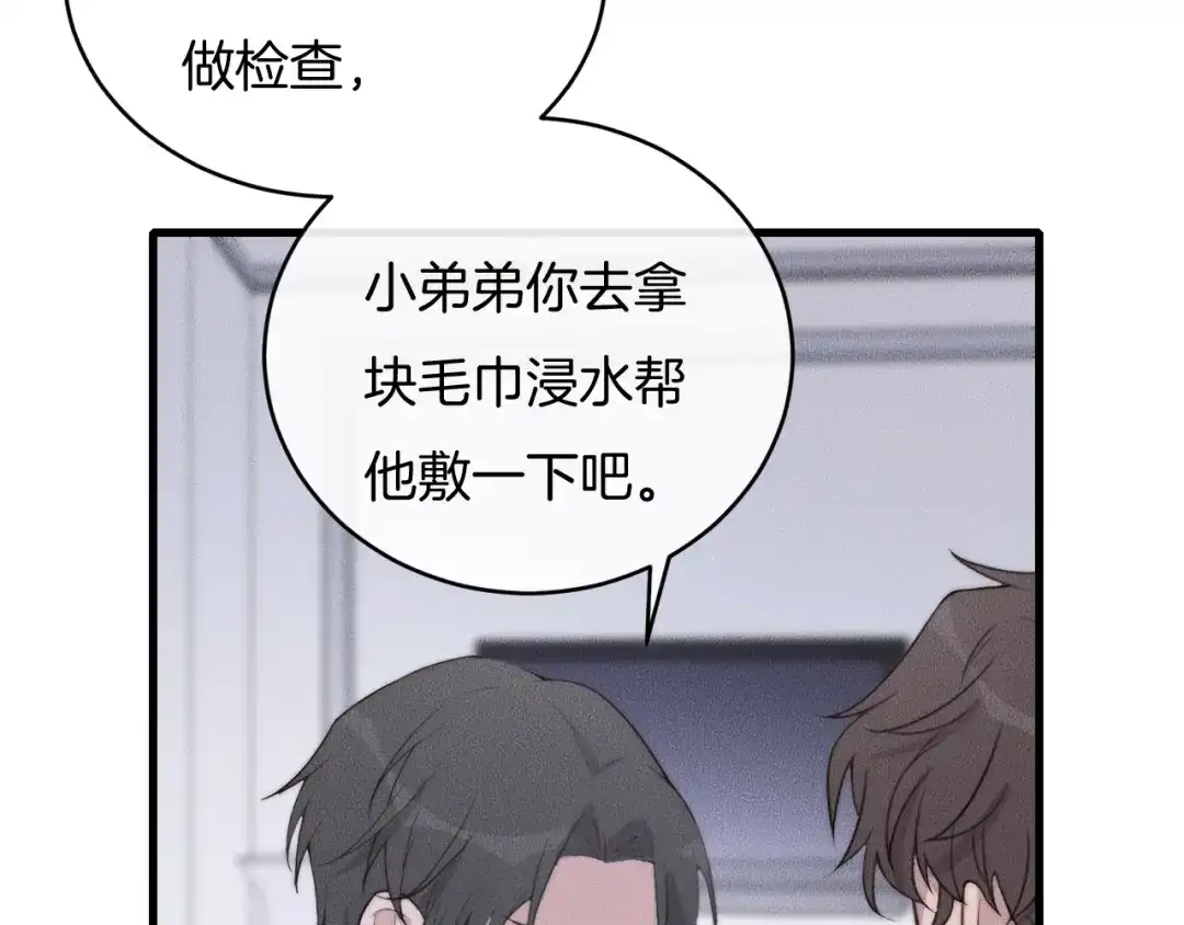《高攀》第54话 进展够快的啊 第45页