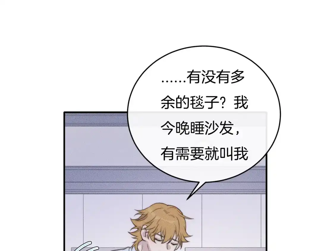 《高攀》第54话 进展够快的啊 第68页