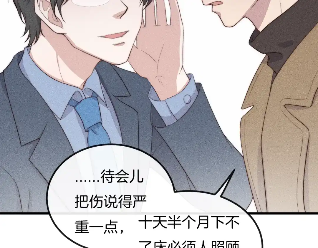 《高攀》第54话 进展够快的啊 第51页