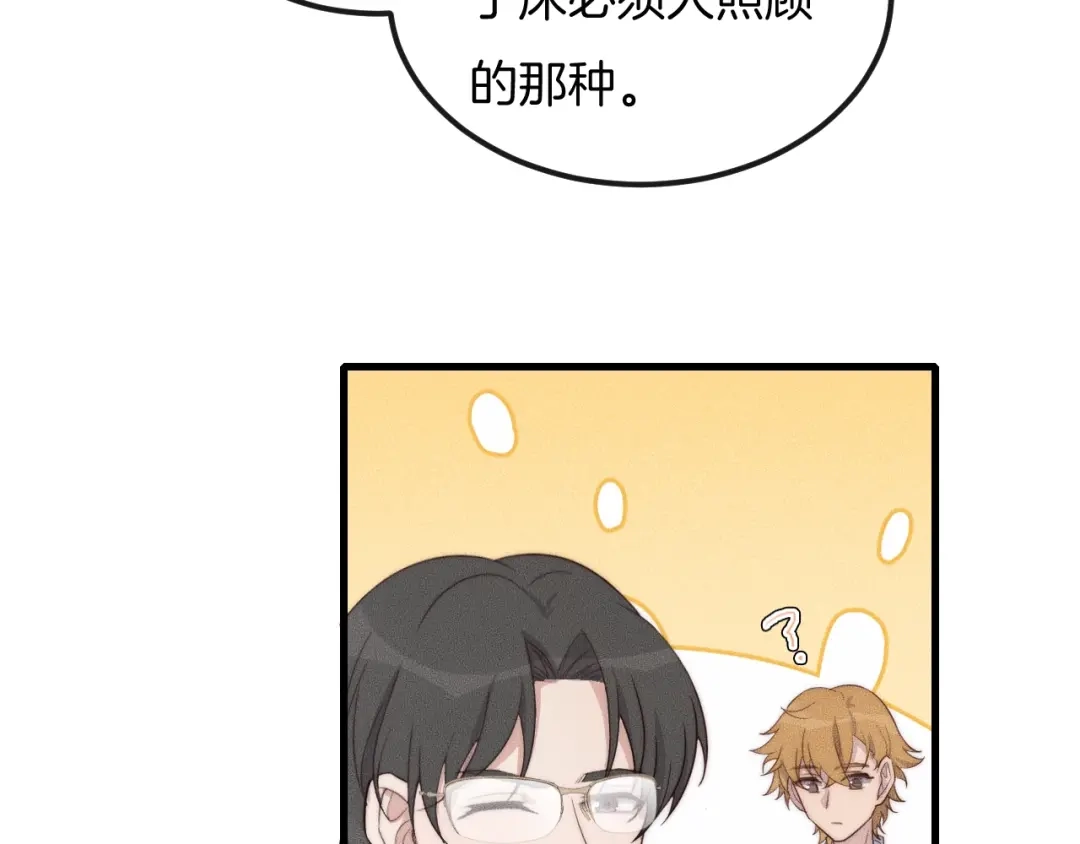 《高攀》第54话 进展够快的啊 第52页