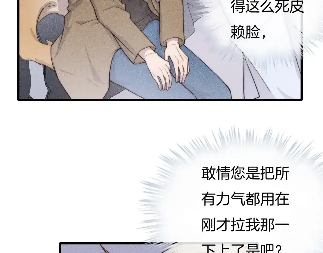 《高攀》第54话 进展够快的啊 第13页