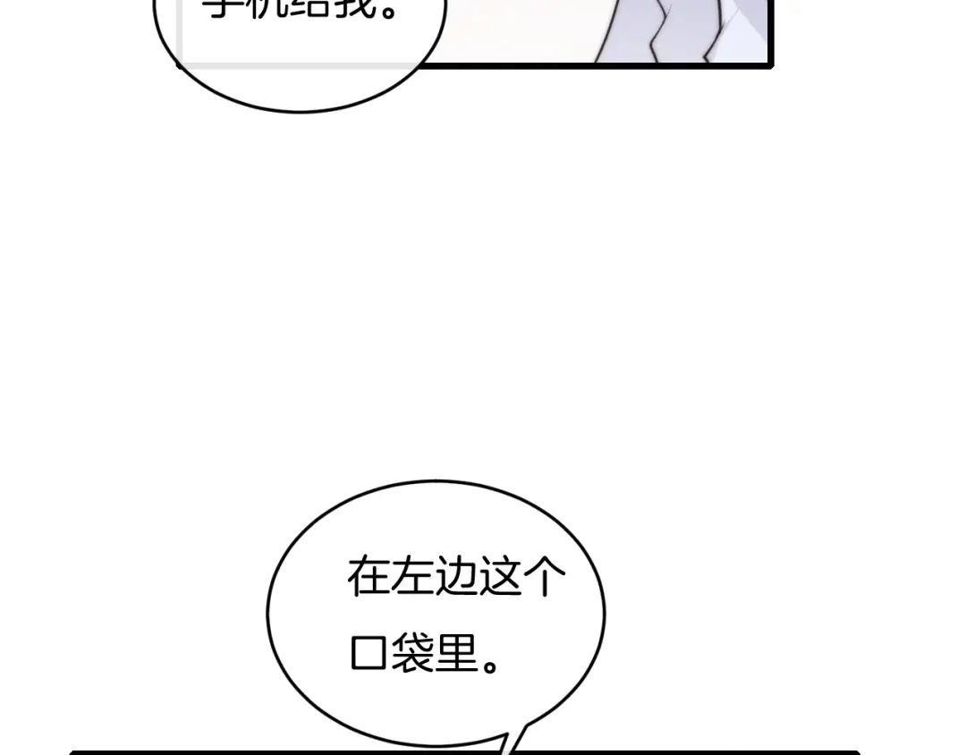 《高攀》第54话 进展够快的啊 第15页