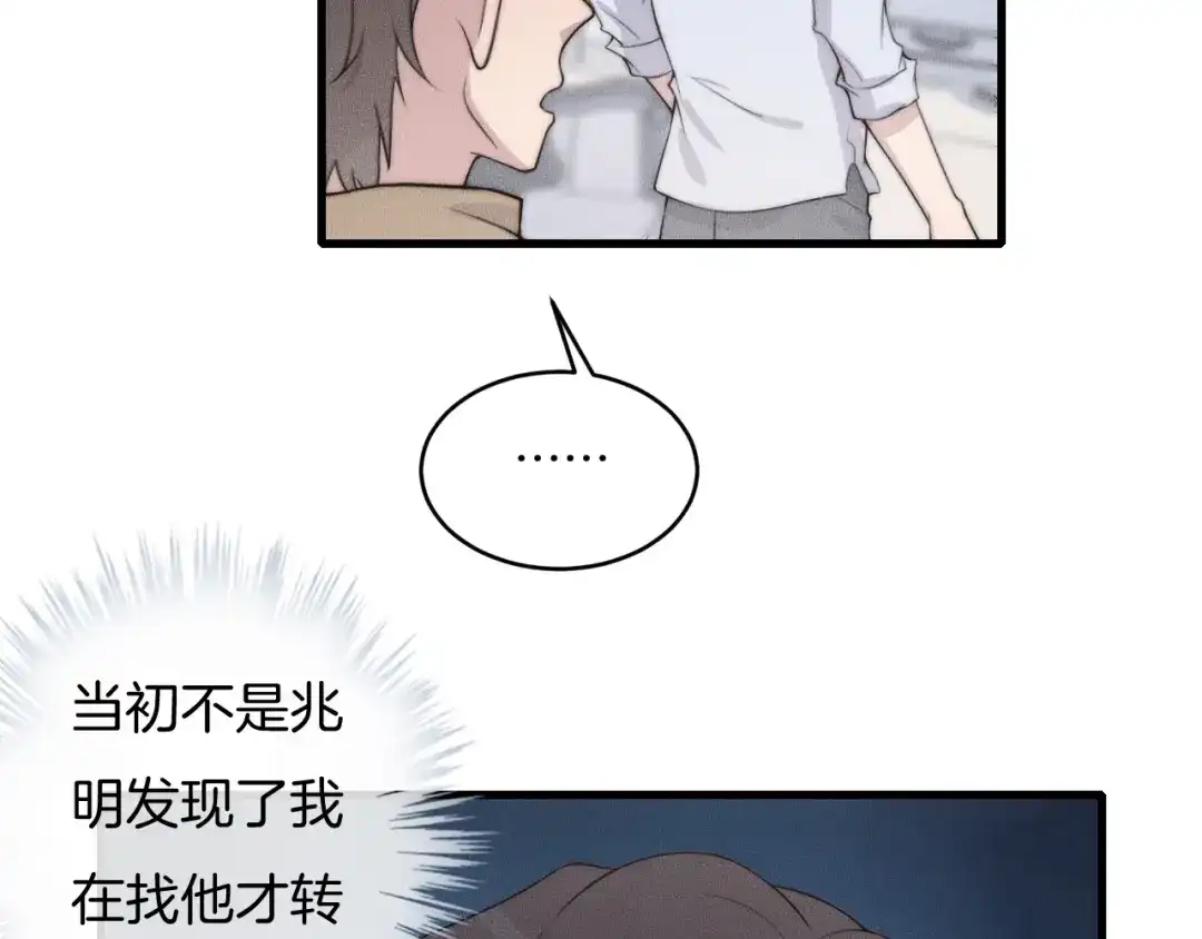 《高攀》第54话 进展够快的啊 第36页