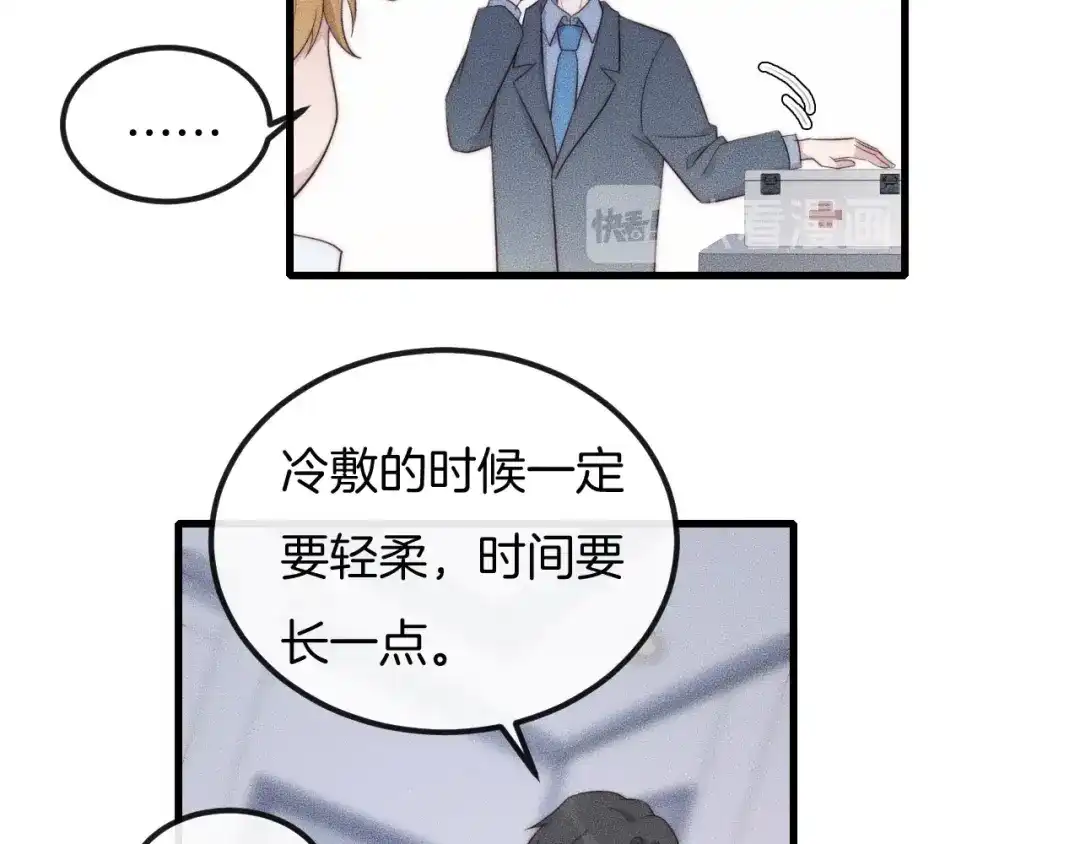 《高攀》第54话 进展够快的啊 第57页