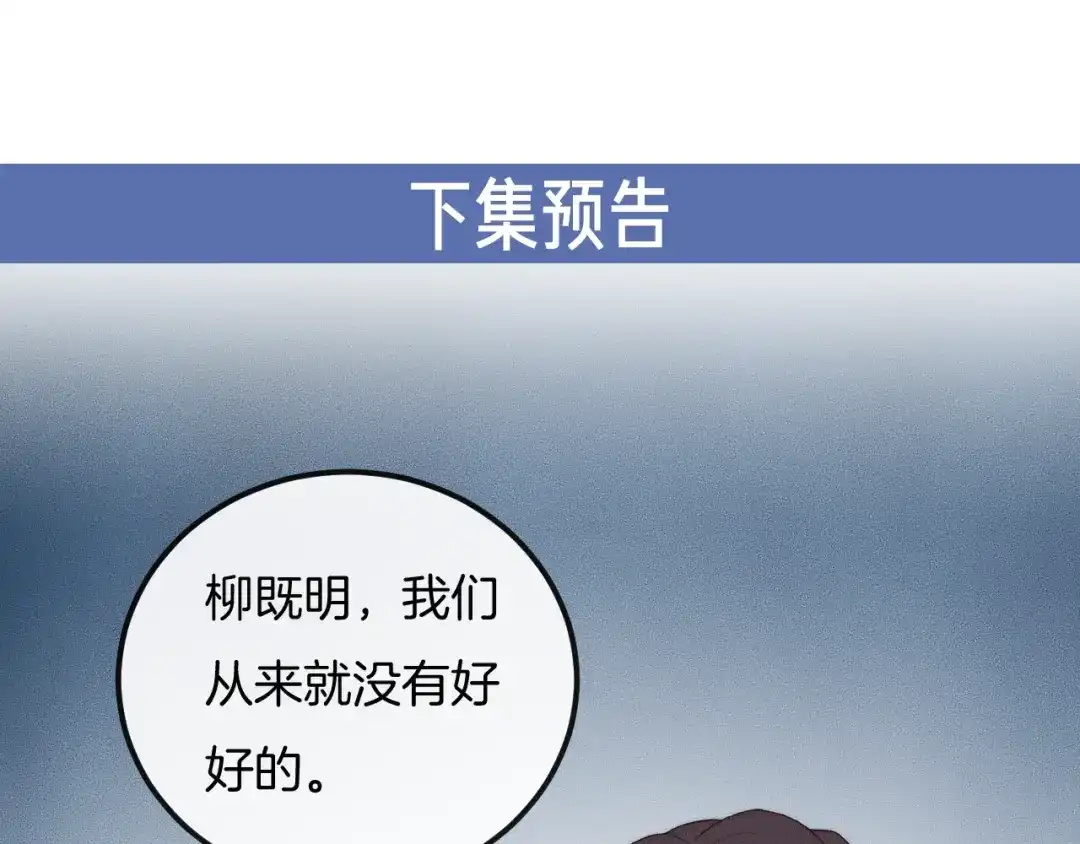 《高攀》第54话 进展够快的啊 第79页