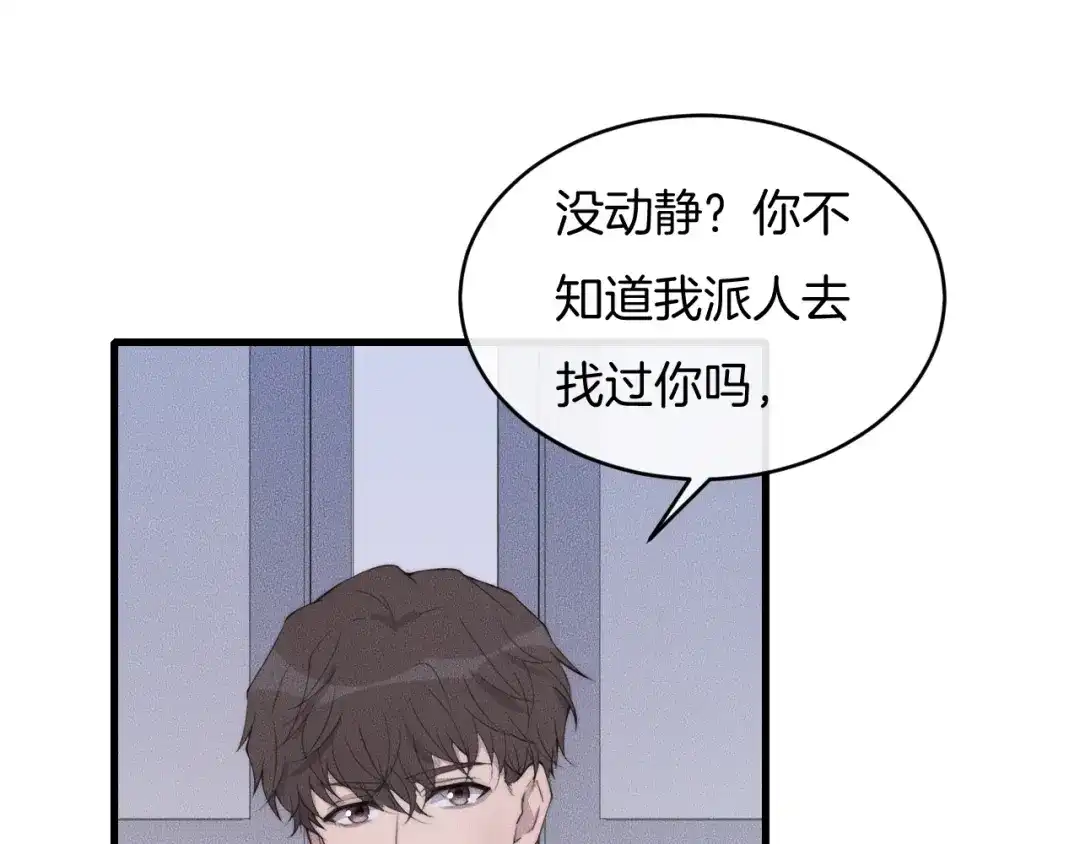 《高攀》第54话 进展够快的啊 第33页