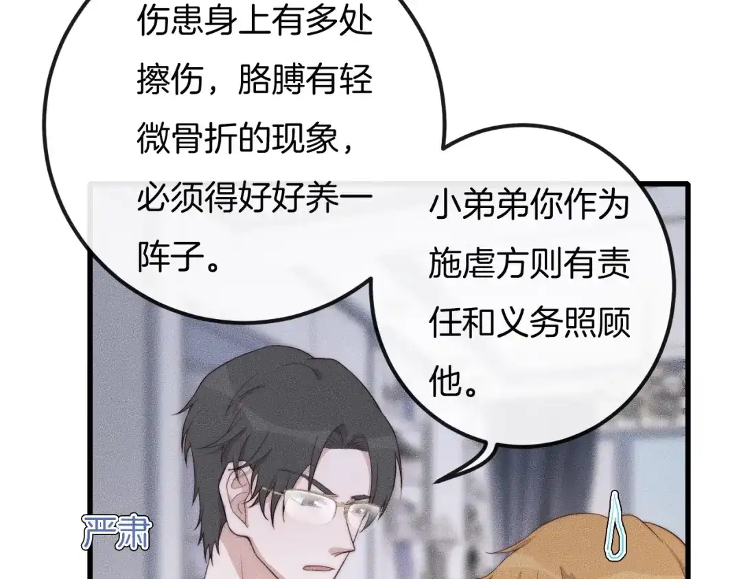 《高攀》第54话 进展够快的啊 第54页