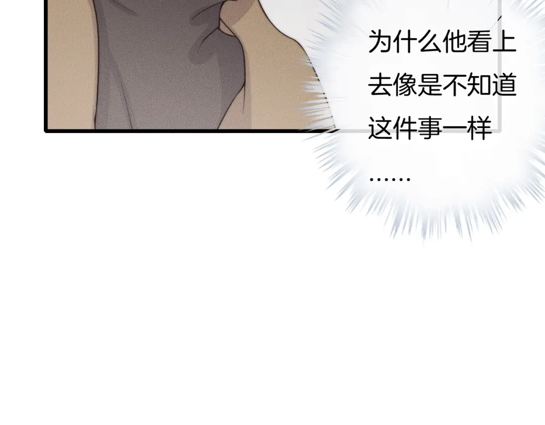 《高攀》第54话 进展够快的啊 第38页