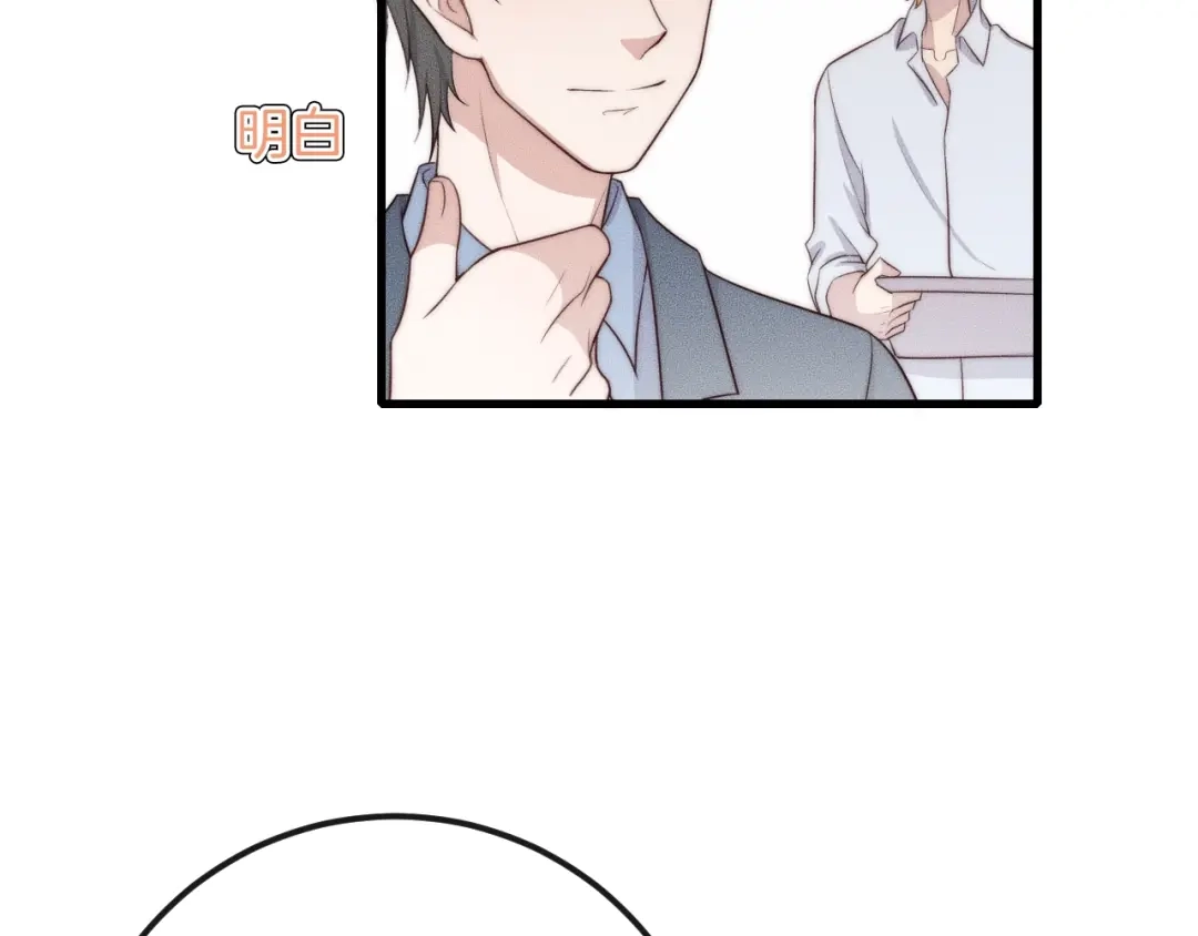 《高攀》第54话 进展够快的啊 第53页