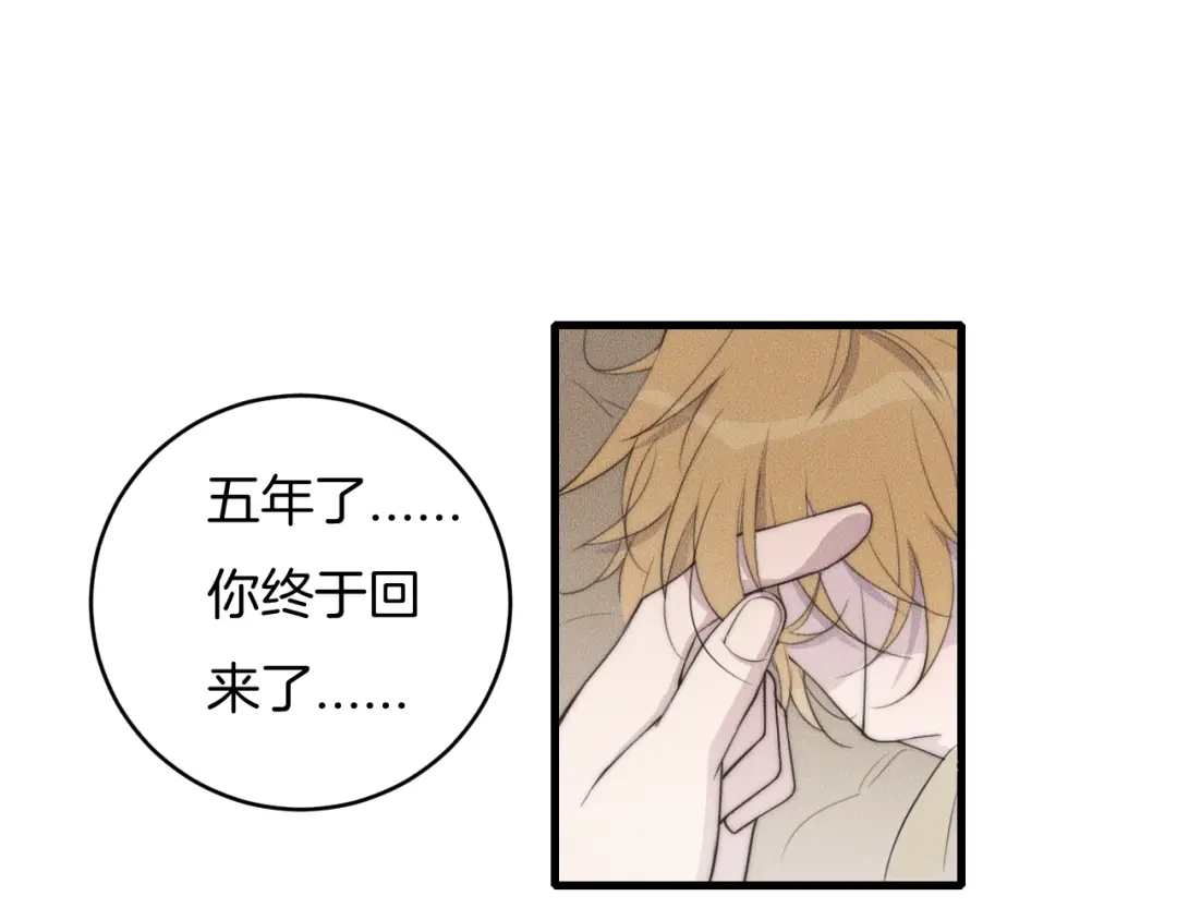 《高攀》第54话 进展够快的啊 第76页