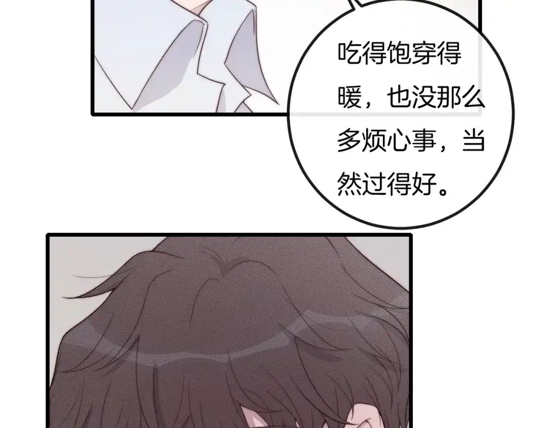 《高攀》第54话 进展够快的啊 第29页