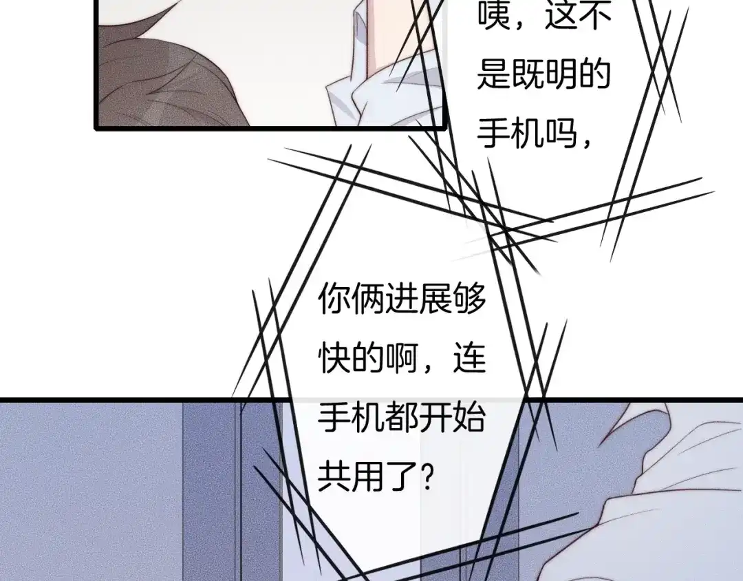 《高攀》第54话 进展够快的啊 第21页