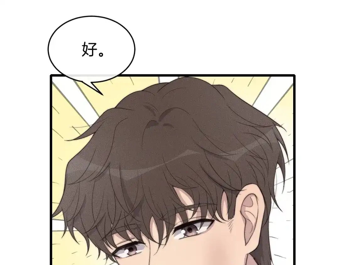 《高攀》第54话 进展够快的啊 第70页