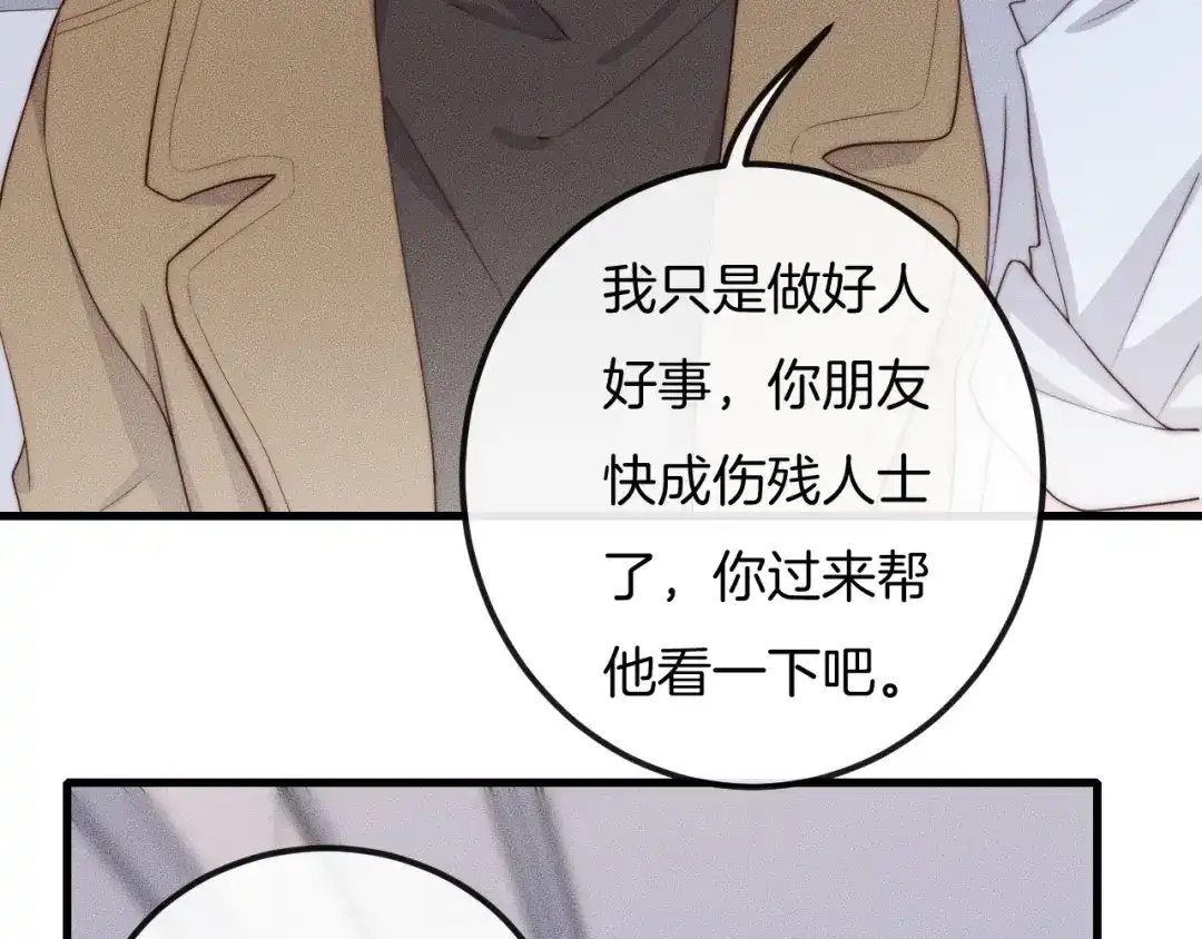 《高攀》第54话 进展够快的啊 第23页