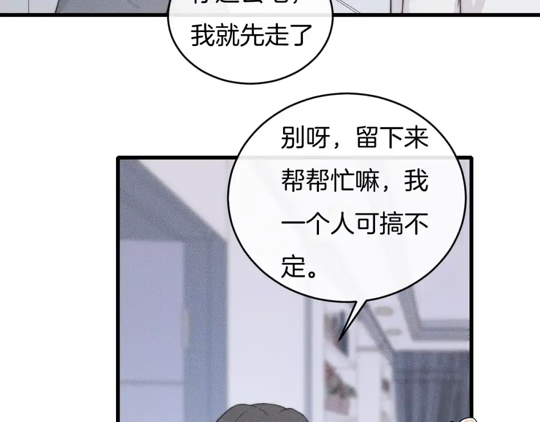 《高攀》第54话 进展够快的啊 第41页