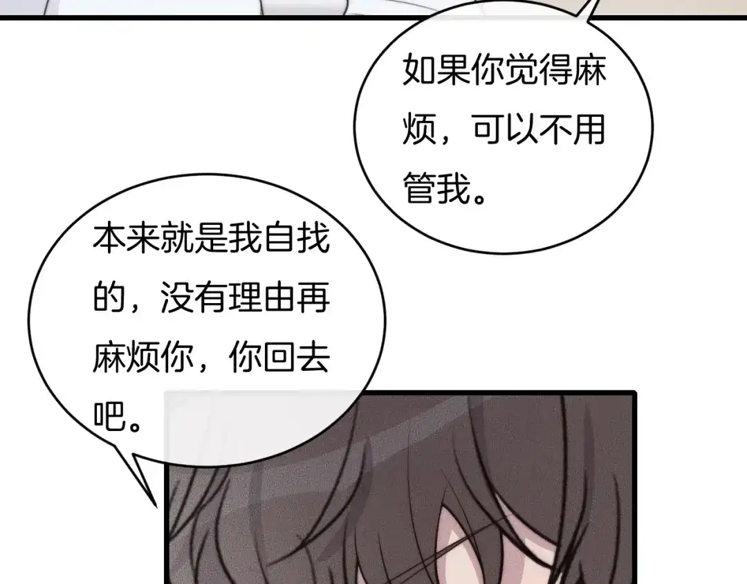 《高攀》第54话 进展够快的啊 第66页