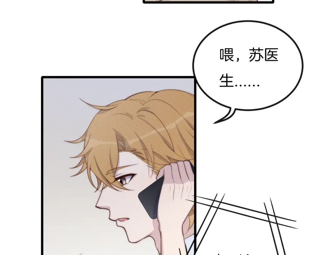 《高攀》第54话 进展够快的啊 第20页