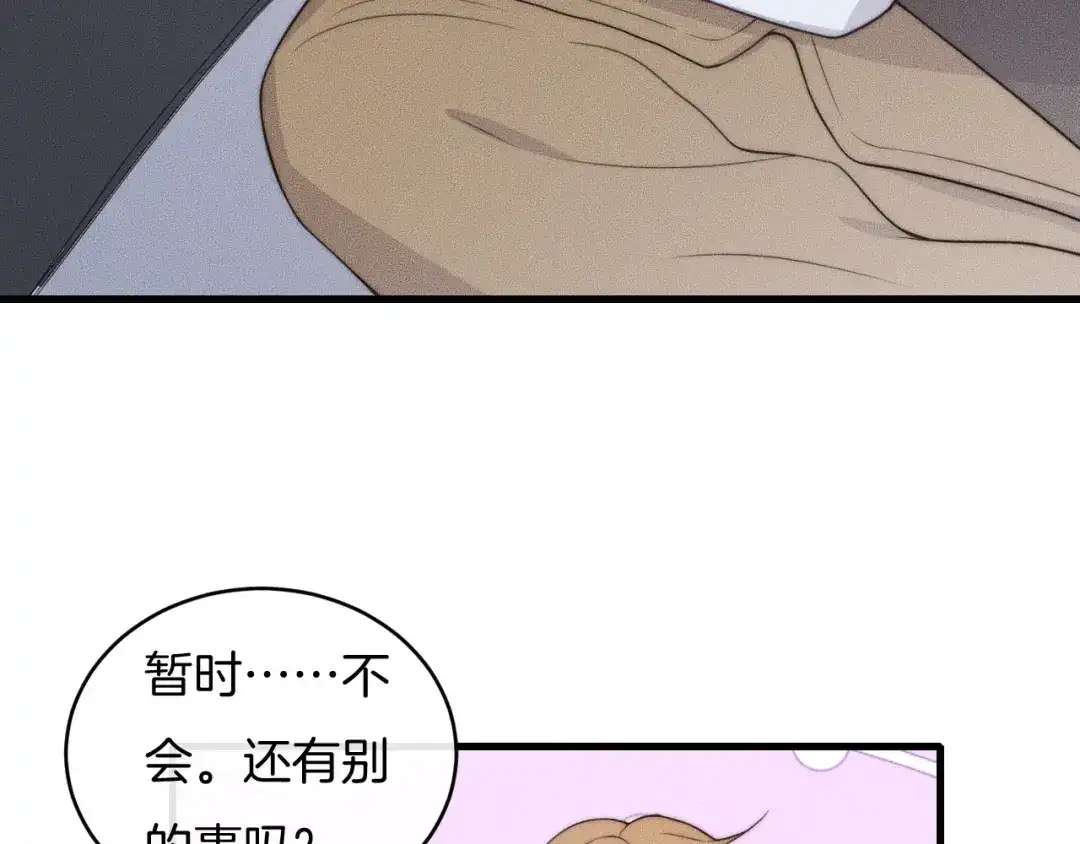 《高攀》第54话 进展够快的啊 第9页