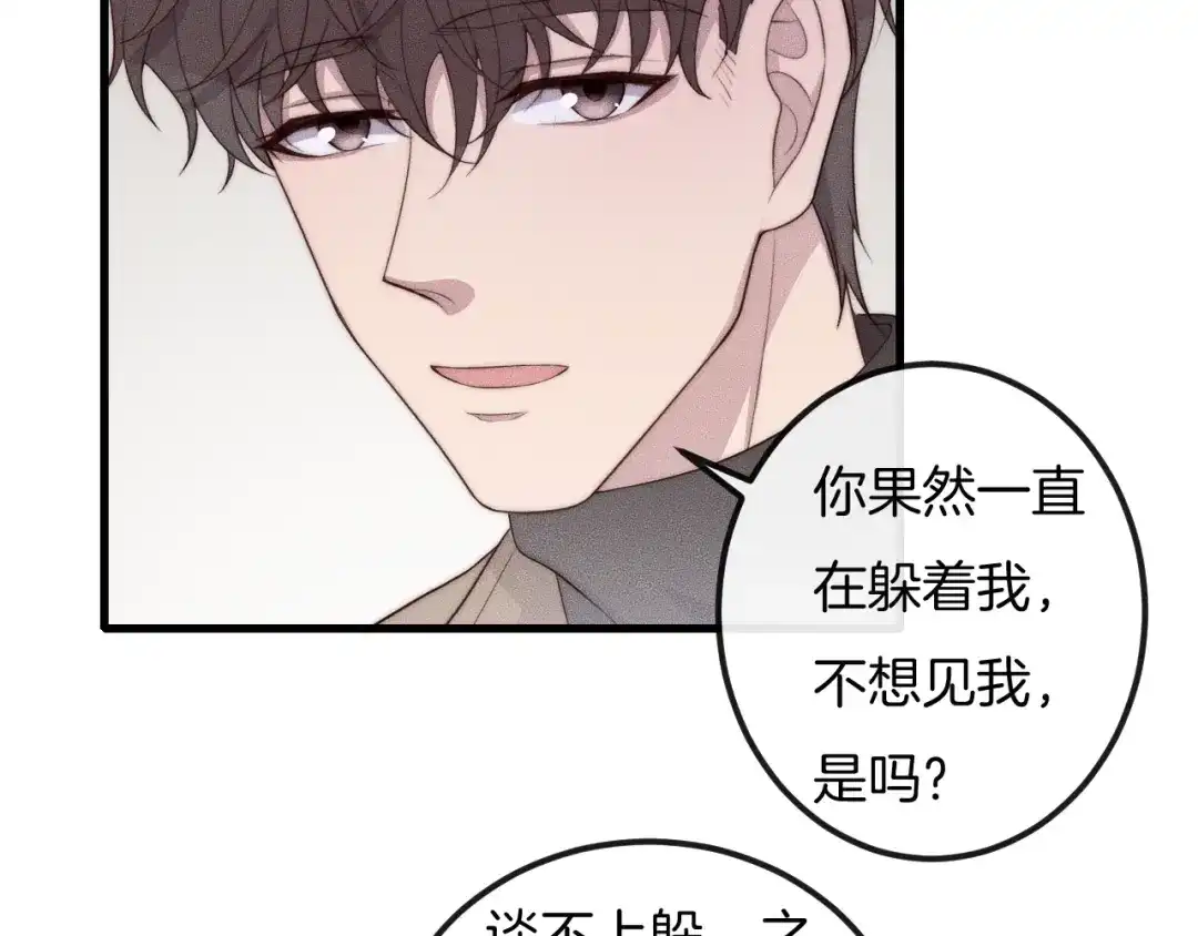 《高攀》第54话 进展够快的啊 第30页