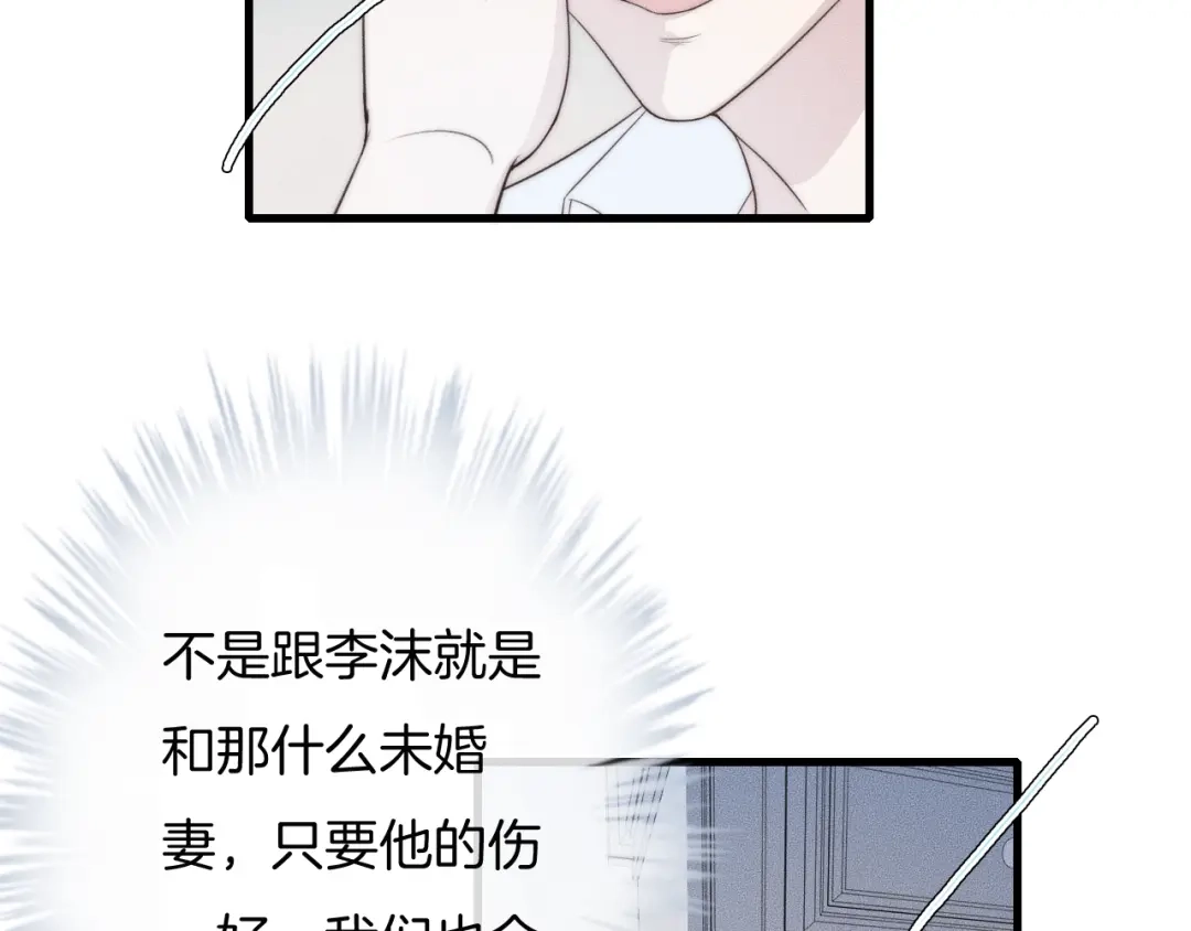 《高攀》第55话 在你旁边睡着了 第37页